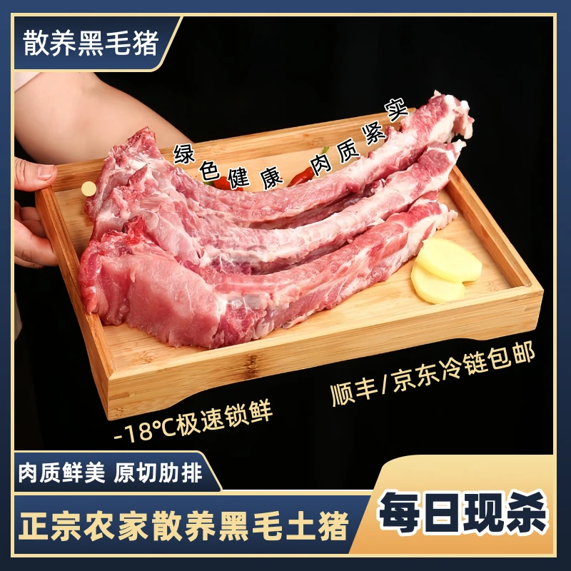C5【试吃4斤到手8斤】精选猪肋排骨猪前排 顺丰/京东发货带10%脊骨