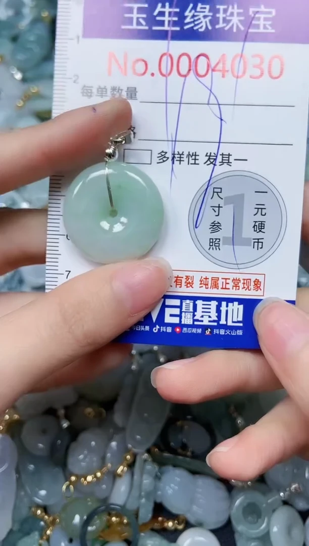 【闪购商品】翡翠颈饰未镶嵌闪购00004030