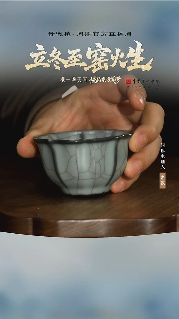 铁胎官窑御窑款/宝相杯