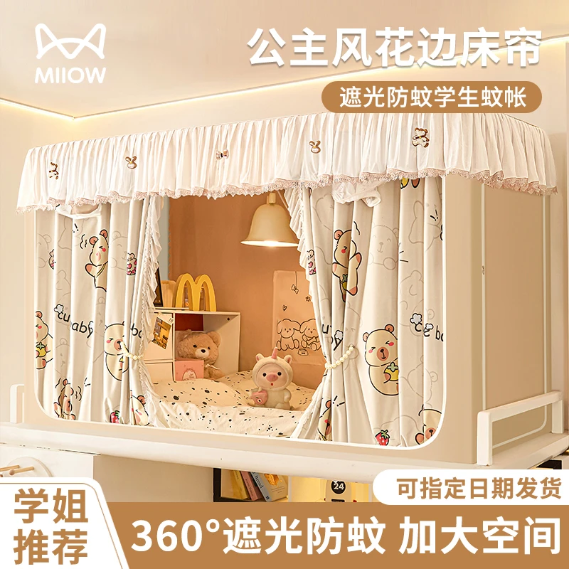 大学生宿舍遮光蚊帐一体式床帘寝室住校单人床上下铺全包封闭窗帘