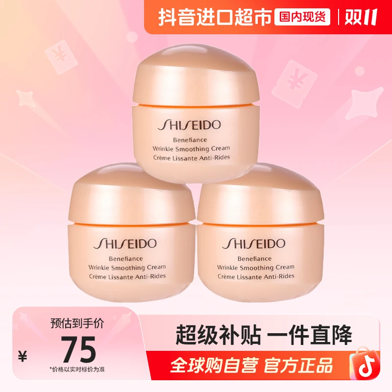 【效期至25年1月】资生堂正品 盼丽风姿智感抚痕乳霜 15ml*3【h】