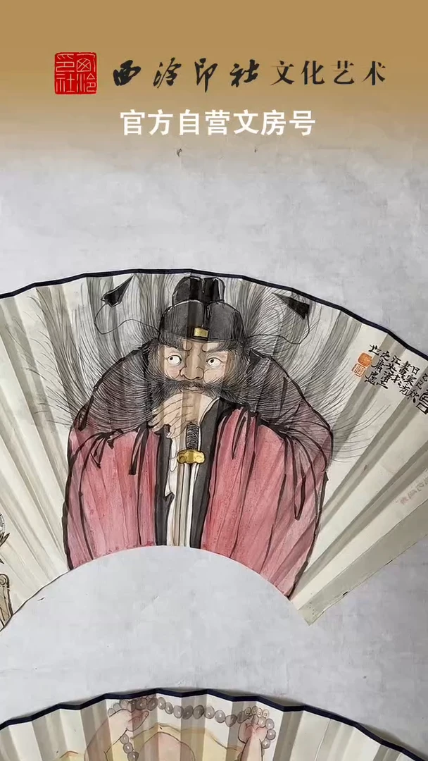 国画T****uWX朱老师 钟 馗 扇面