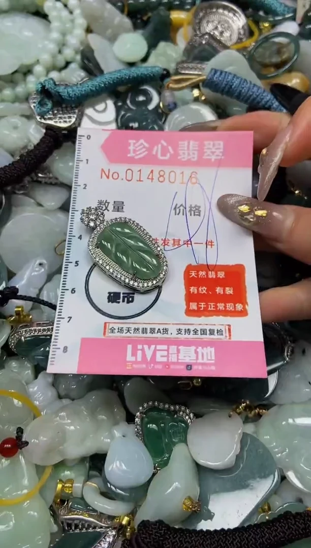 【闪购商品】翡翠颈饰未镶嵌闪购0148016