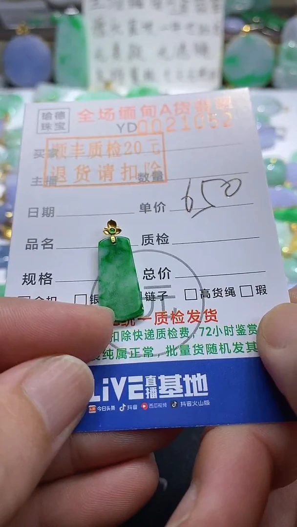 吊坠(不含链)18K金镶嵌翡翠无事牌