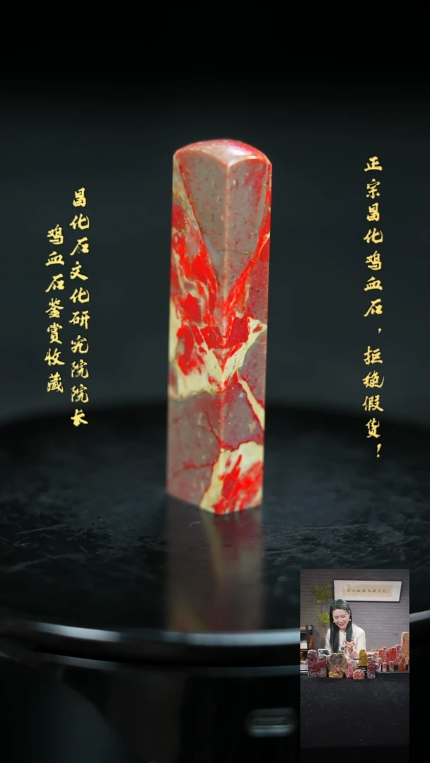 【闪购商品】昌化鸡血石122490000000000