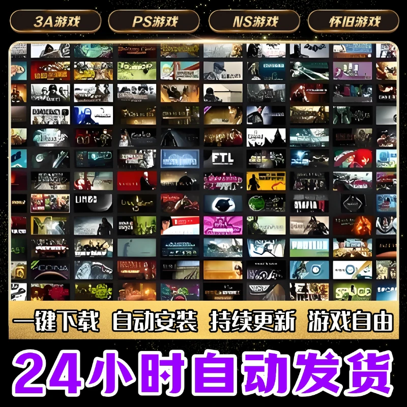 PC电脑游戏盒 子整合最新单机及3A大作 一键下载不限速自动安装