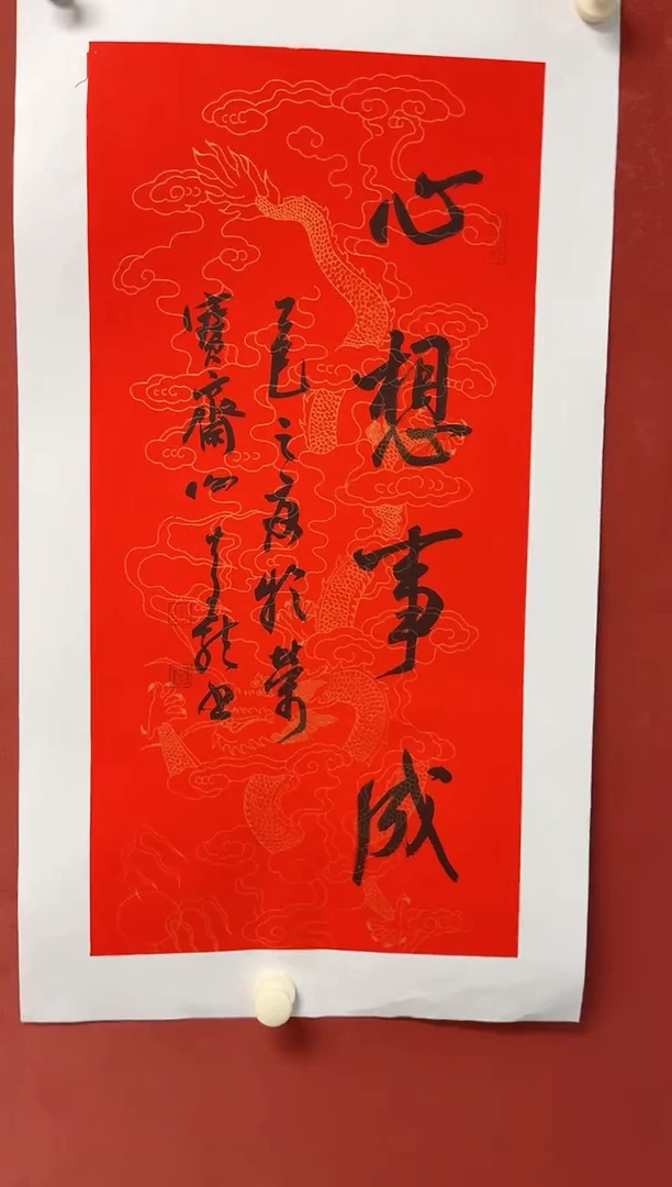 书法谢老师画芯68*34