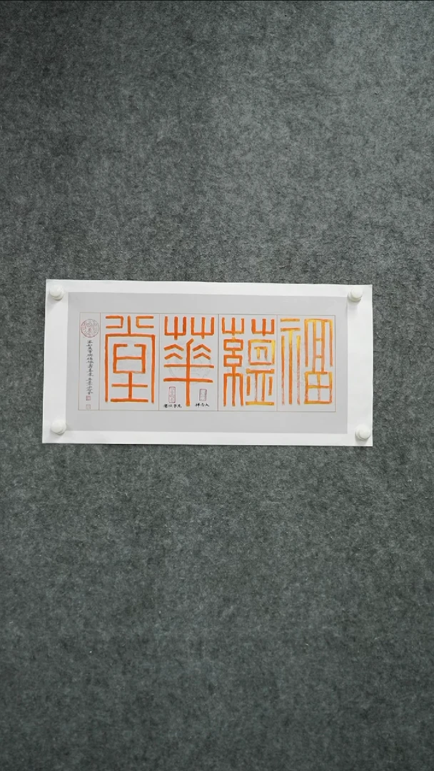 书法书法SZJ老师作品