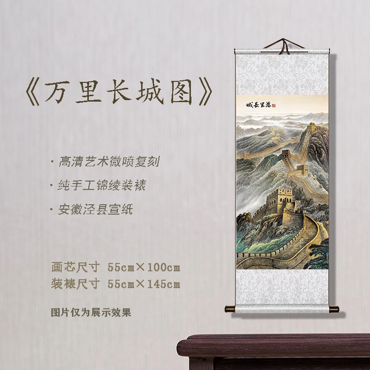 中式工艺《万里长城图》古画卷轴宽55高145 工艺
