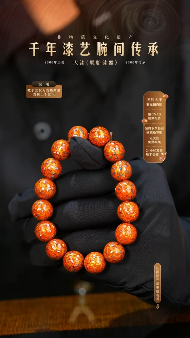 锦城大漆/手串/1.2cm*16   626