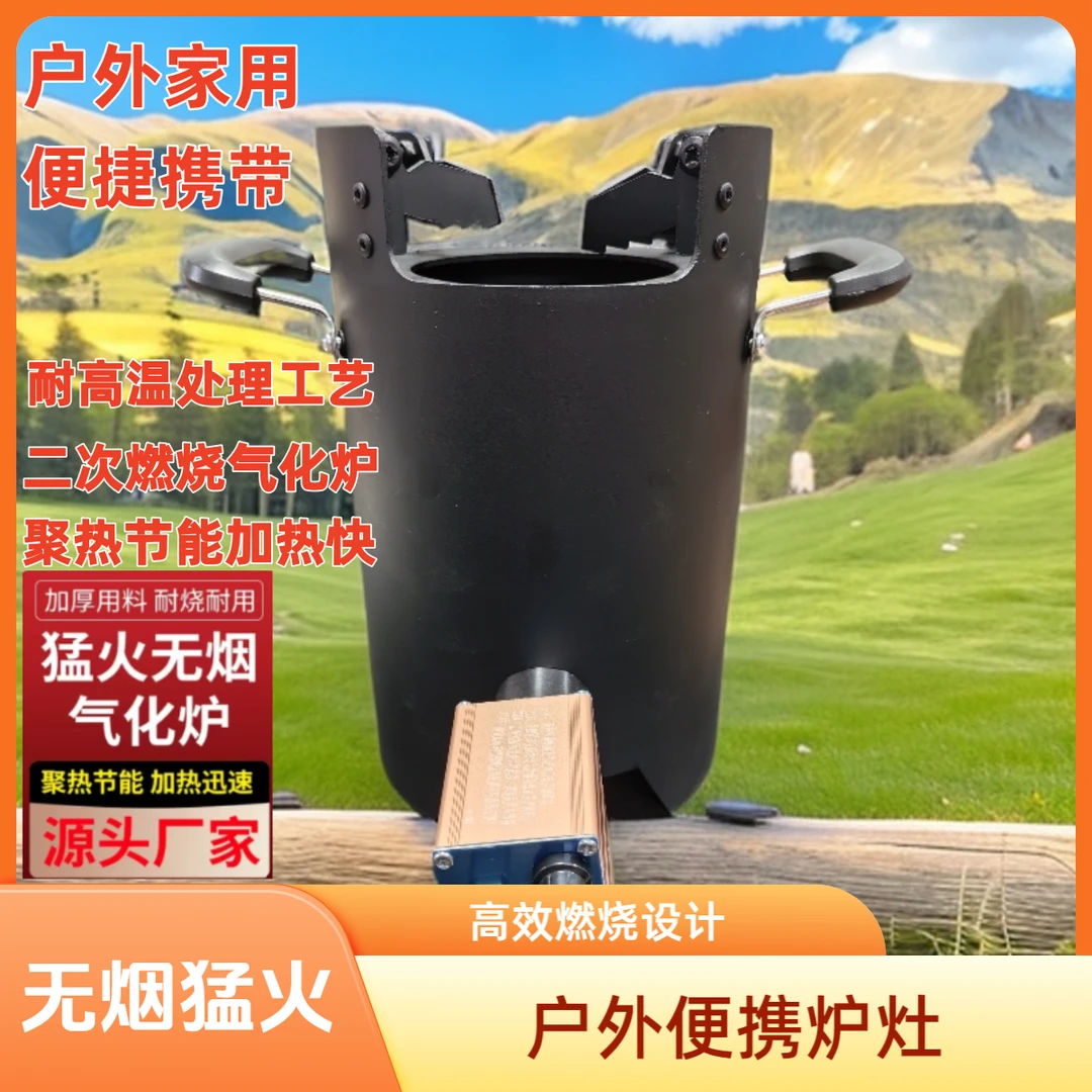 猛火无烟气化炉携带方便户外野炊家用做饭柴火颗粒木炭耐高温火炉