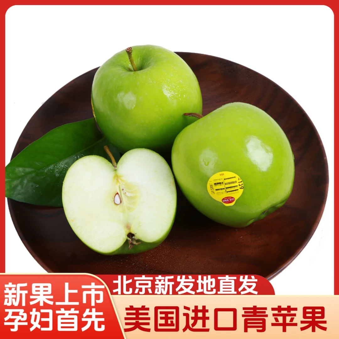 【顺丰速运】美国进口青苹果新鲜水果孕妇首选青蛇果脆酸多汁