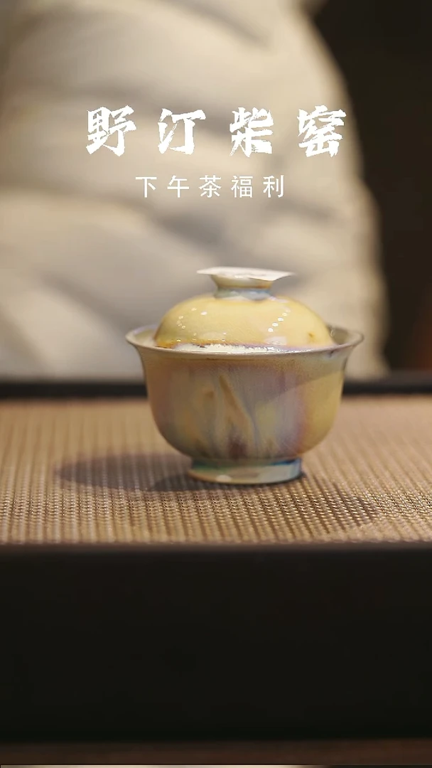 野汀柴窑手工手作@@YT984