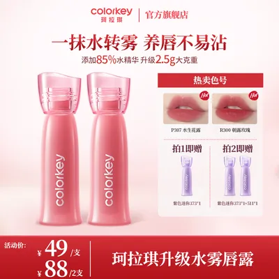Colorkey珂拉琪升级版水感柔雾唇露持久保湿显白不易沾唇