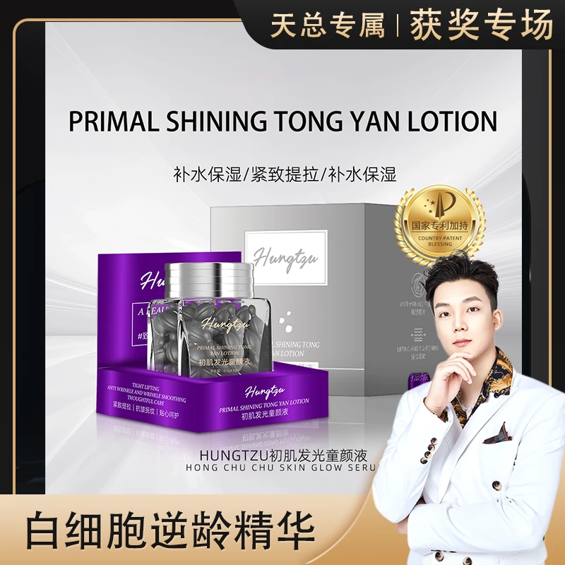 【白细胞精华 反重力】紧致抗皱初肌发光液-永平
