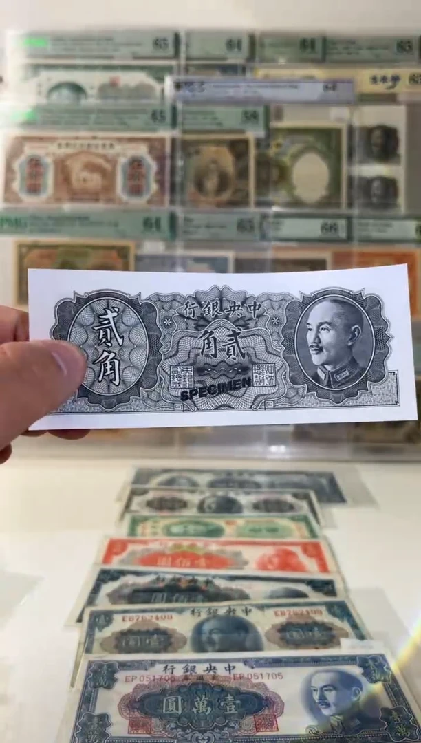 中央银行贰角试色券票样