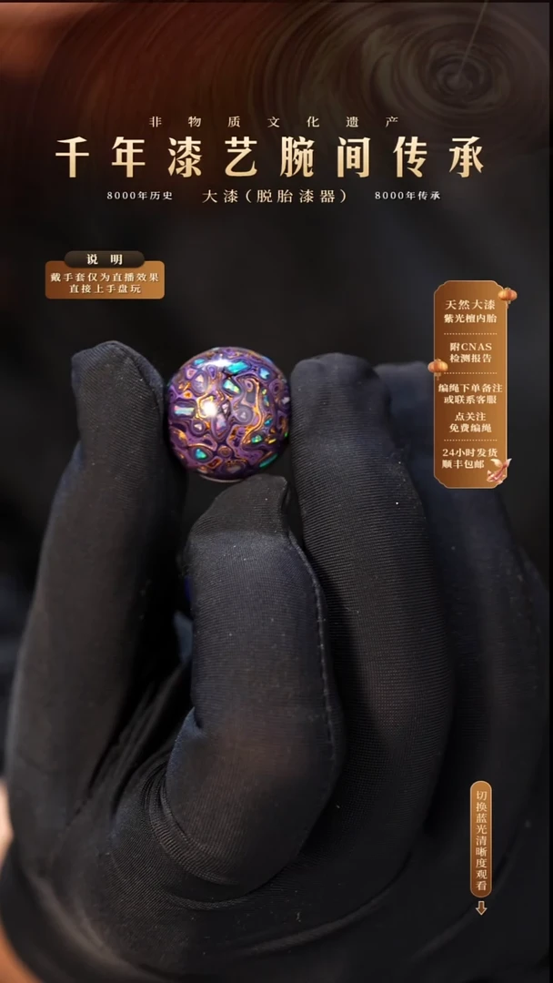 锦城大漆/单珠/1.8cm  L039