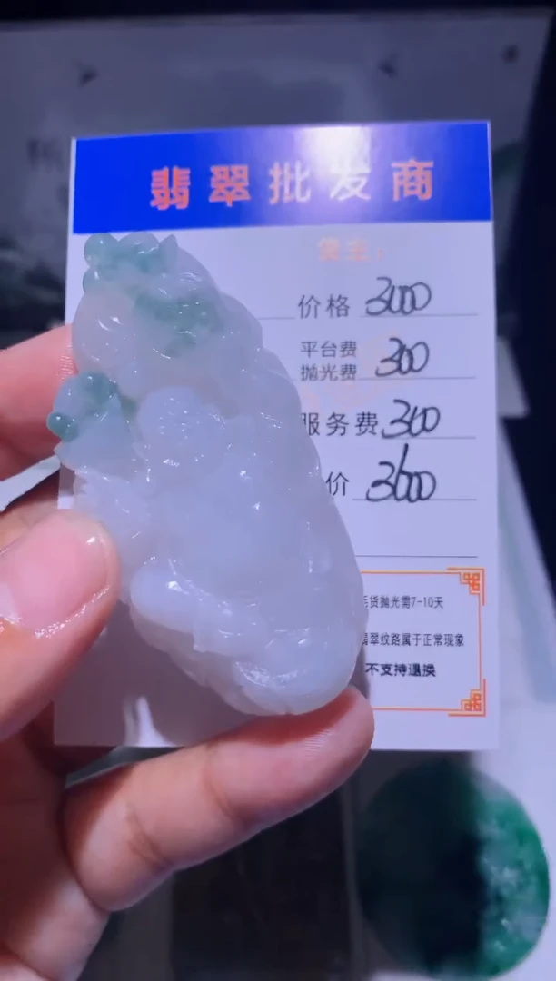 未镶嵌定制翡翠毛货-不退不换