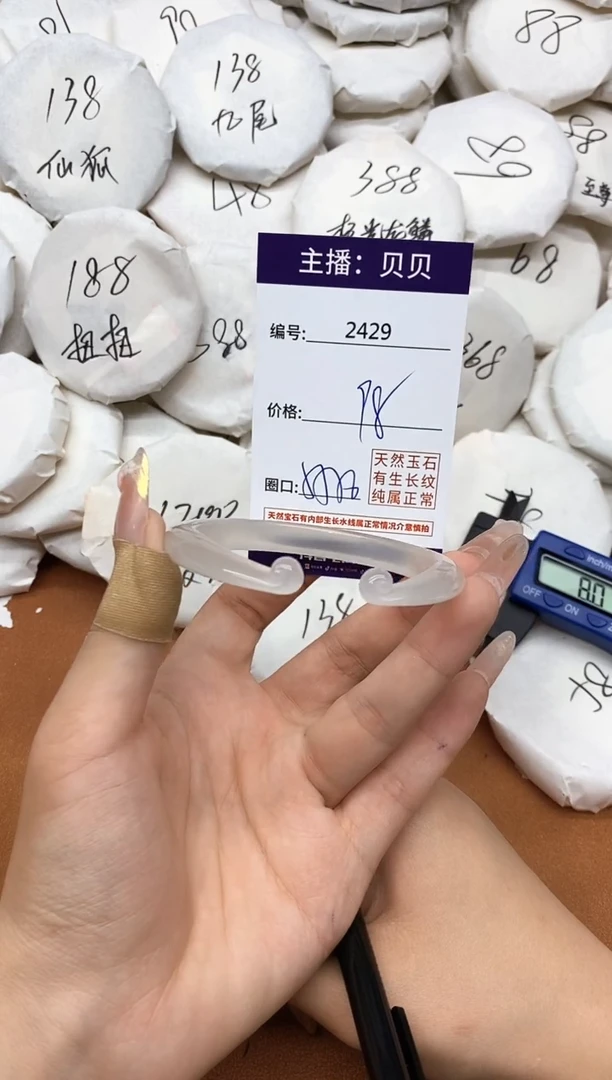 玛瑙/玉髓手镯未镶嵌2429