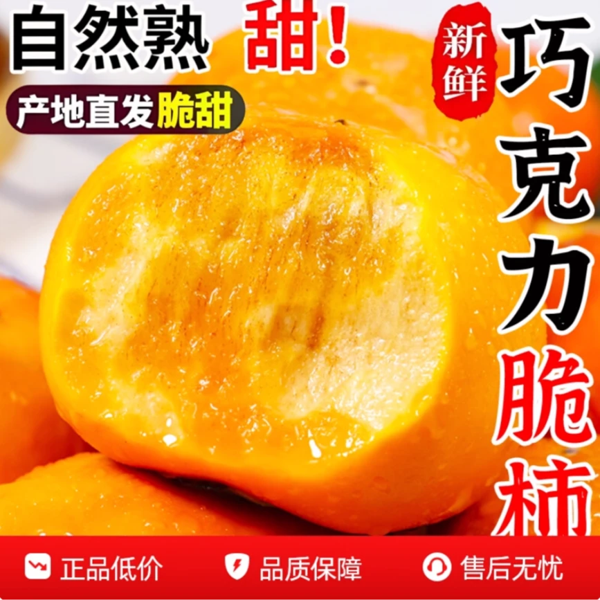 山西阳丰巧克力脆柿子冰糖心新鲜水果当季果园现摘脆甜纯甜不涩口