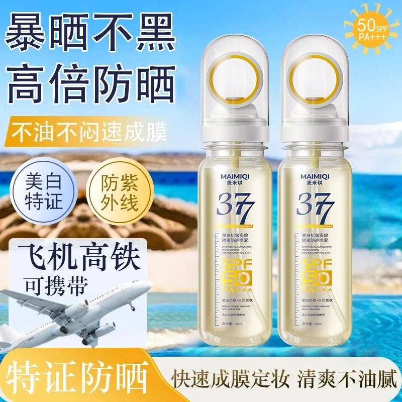 【官方正品✅】377防晒喷雾防紫外线美白PSF50高倍保湿防水防汗便携