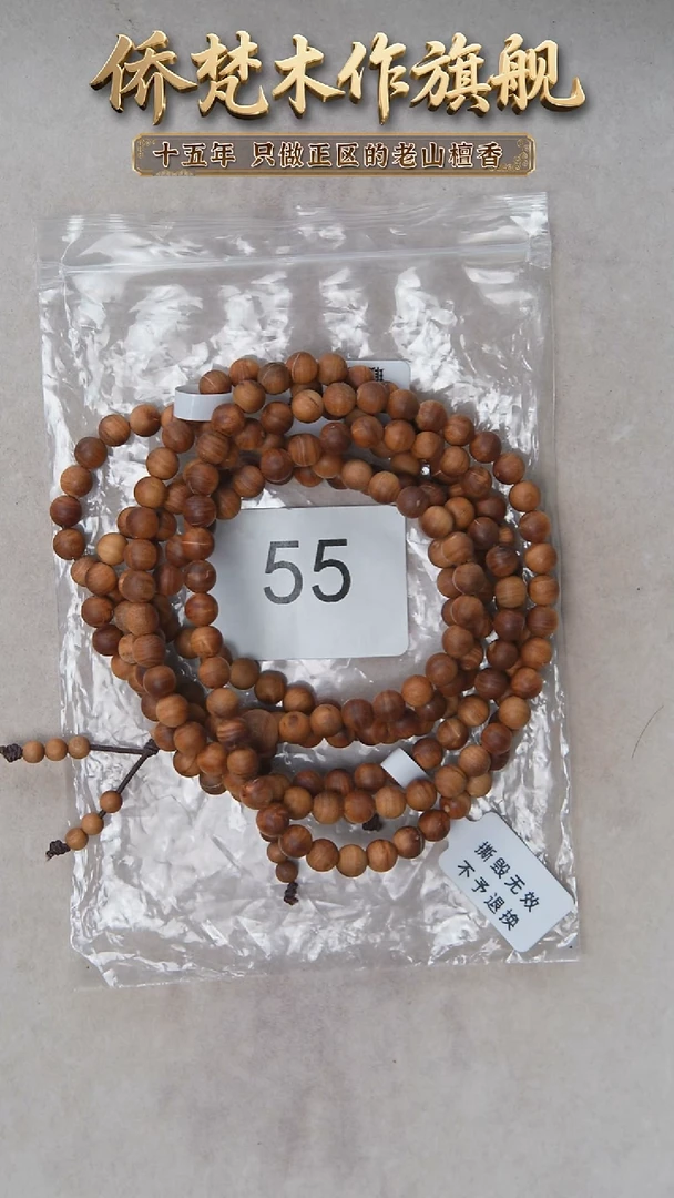 檀香木手串/手链朽化料黑横纹06*108奶甜韵瑕疵随机 55