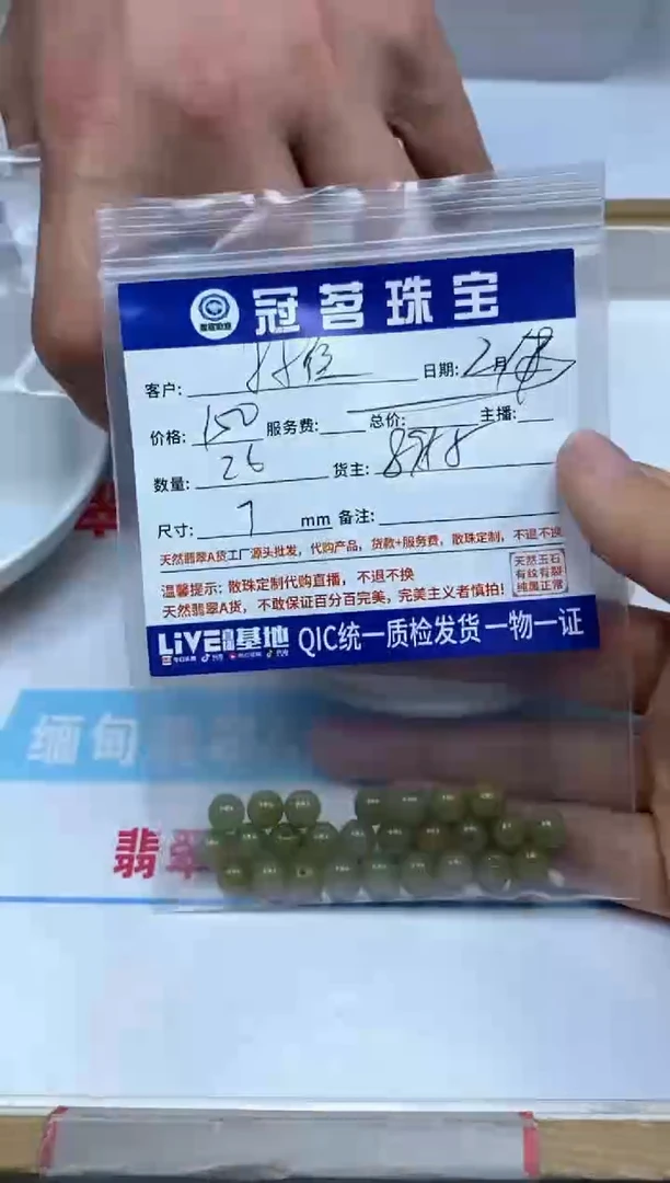 【闪购商品】翡翠手饰未镶嵌翡翠 散珠7mm