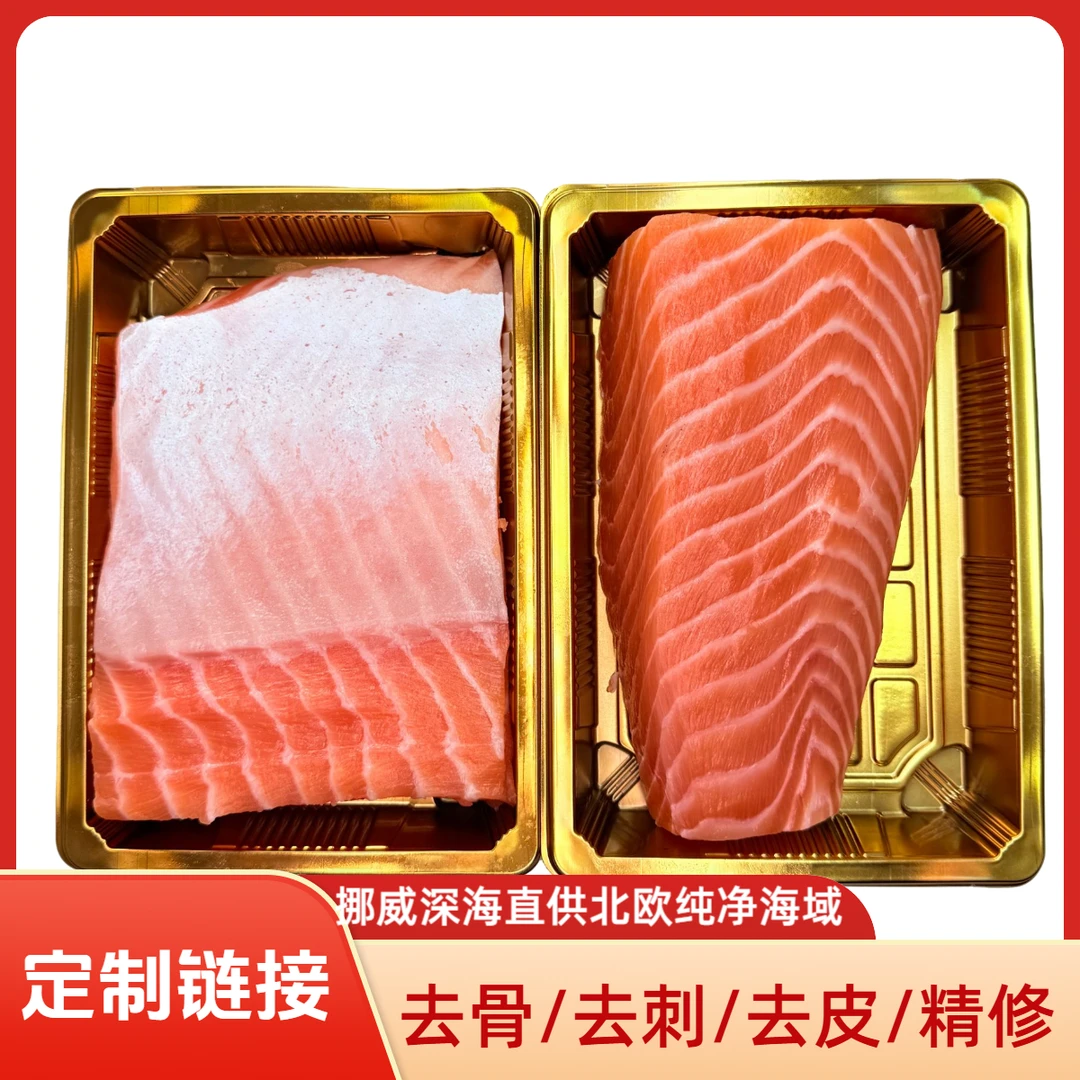 《不切片现称重定制改价链接》挪威三文鱼去刺去骨去皮精修整段不切片