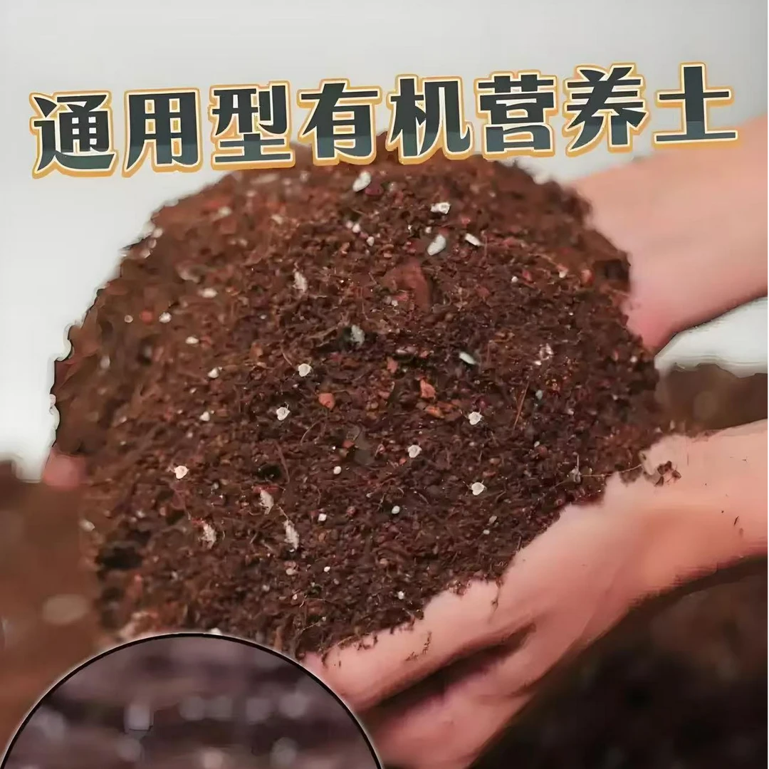 绿植通用型营养土（7升装）5斤