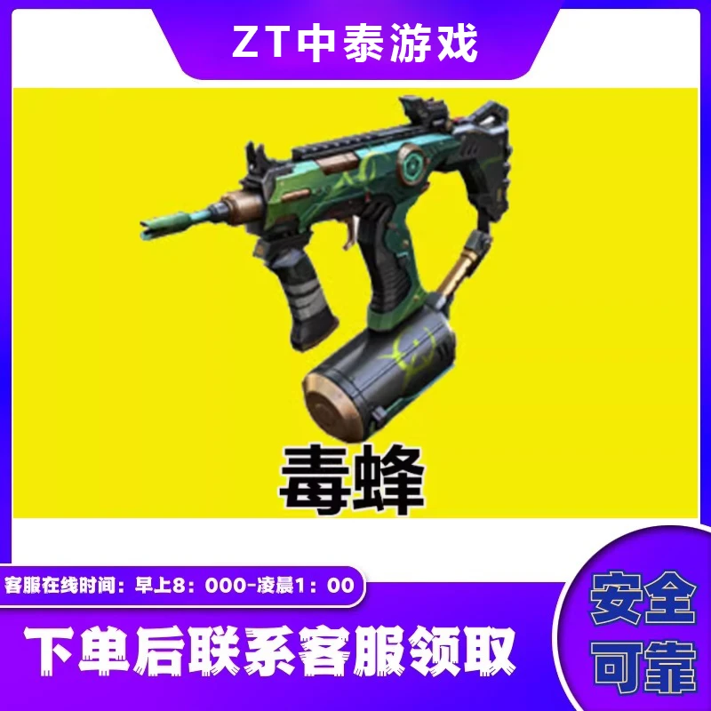 CF穿越火线毒蜂永久非烈龙盘龙雷霆斯太尔蝴蝶清道夫死亡之眼