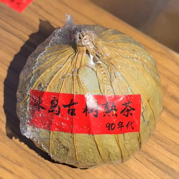 【潼潼专属】90年代临沧冰岛香甜顺滑荷叶熟茶沱茶 200g