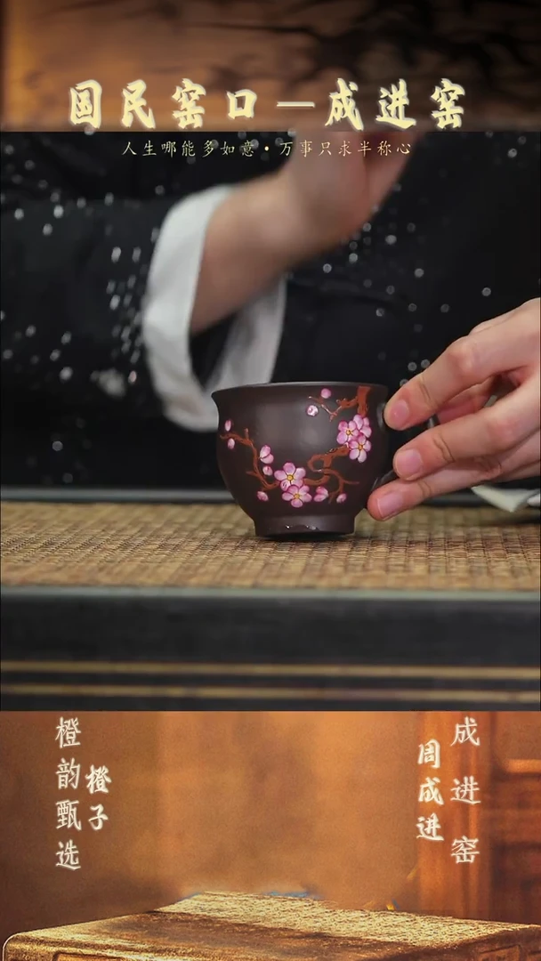 茶壶紫砂11梅花·把杯 乌金砂