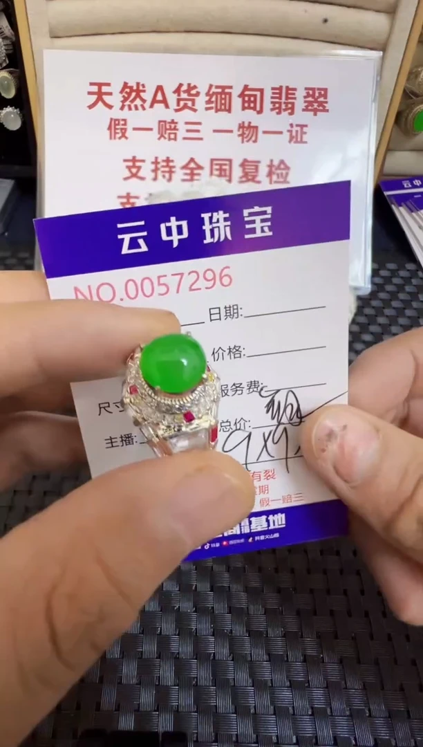 翡翠戒指未镶嵌/72960000