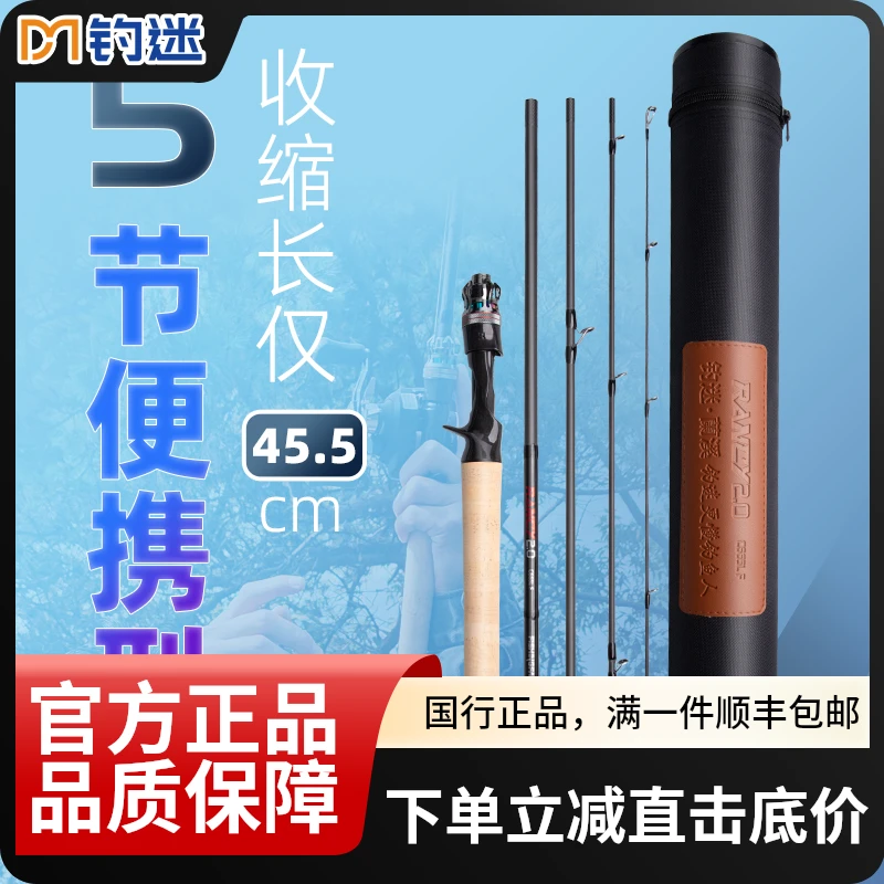 钓迷澜溪2.0泛用便携旅行竿多节路亚竿富士O+A环五节短款高感鱼竿