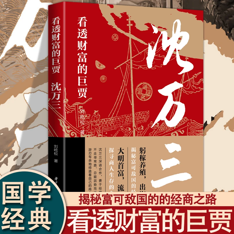 看透财富的巨贾：沈万三