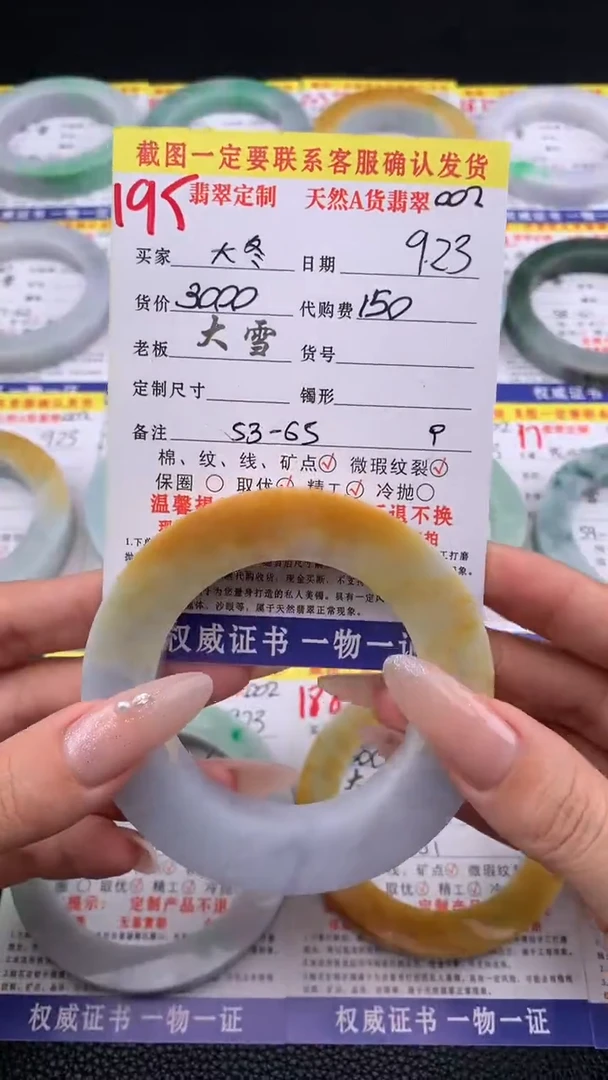 未镶嵌定制翡翠大*195#手镯定制链接