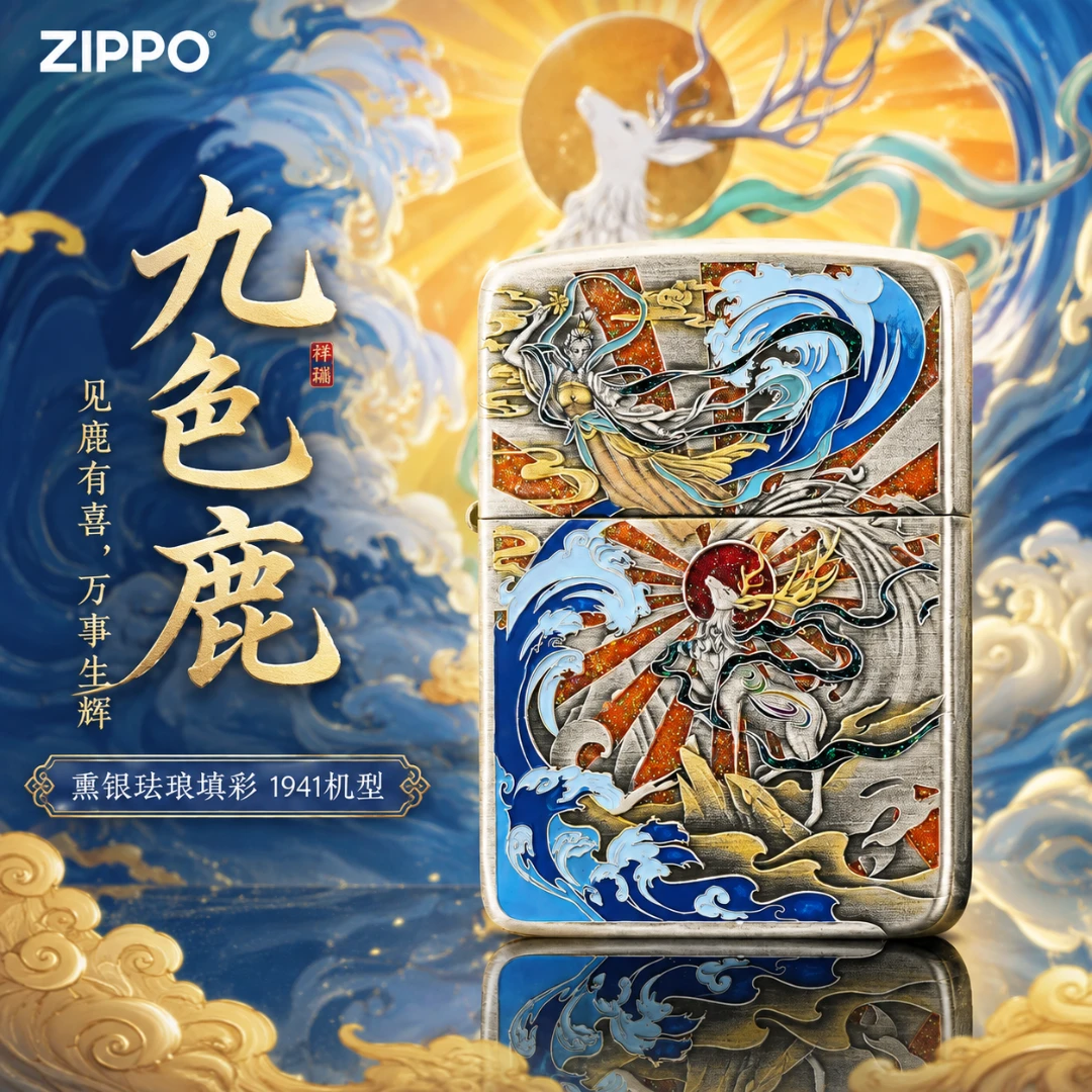 ZIPPO打火机正品千语【1941九色鹿】熏银珐琅填彩送男士七夕礼物