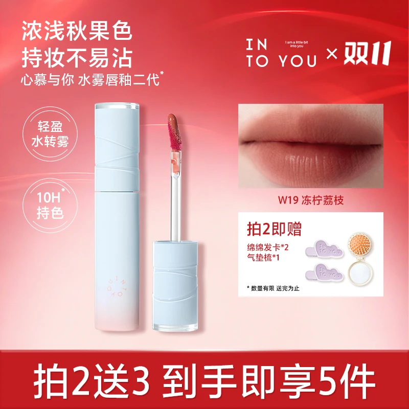 【荔枝色唇釉】INTOYOU心慕与你水雾唇釉新色水转雾女生必备化妆品