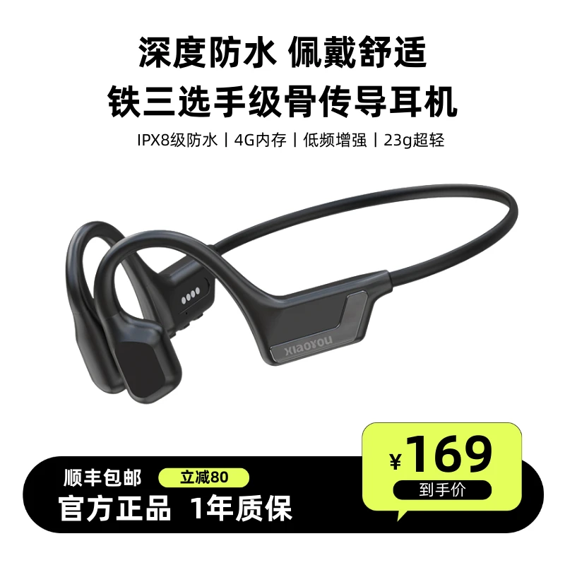 小幽X5Pro骨传导耳机 低频增强防水带内存跑步耳机