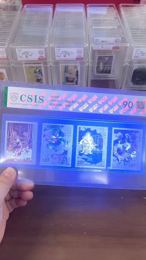 封神  套票   片材