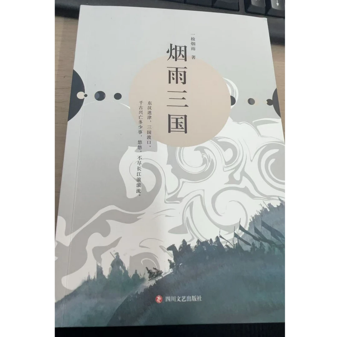 点击这个链接 烟雨三国 正版书籍 图书