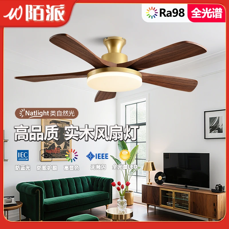 陌派餐厅吊扇灯实木中式复古高端大气胡桃木客厅卧室静音电风扇灯