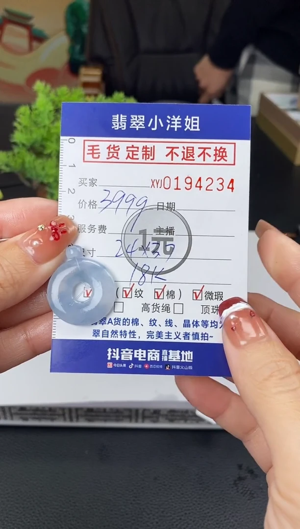 【闪购商品】定制翡翠未镶嵌毛货商品不退换/ 4234