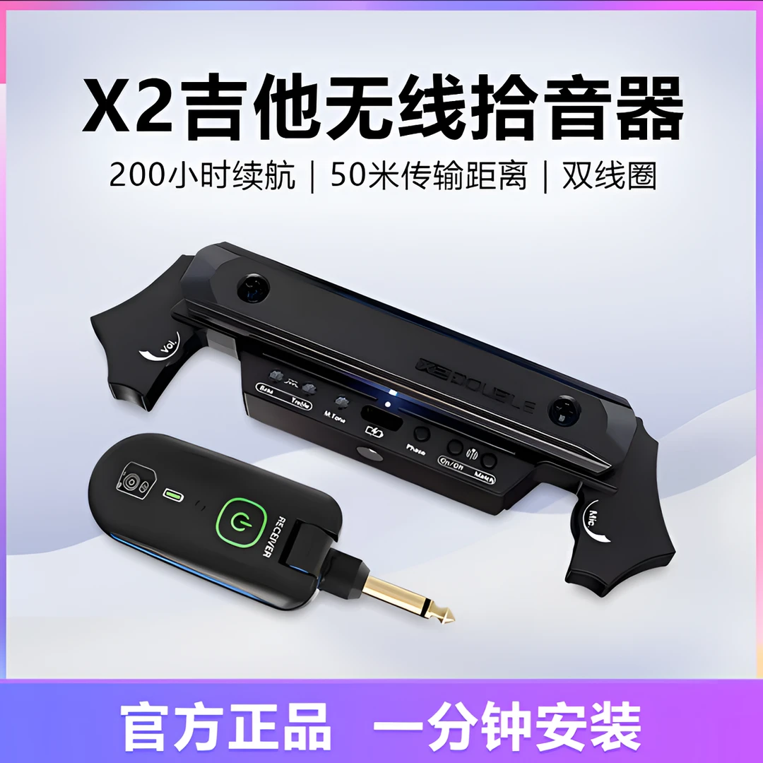吉他拾音器德博X2Y2系统无线连接音箱免开孔可打板主动民谣木吉他