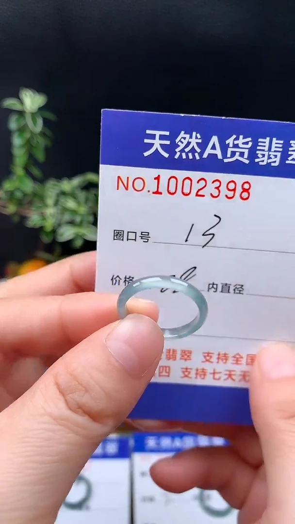未镶嵌戒指翡翠13#