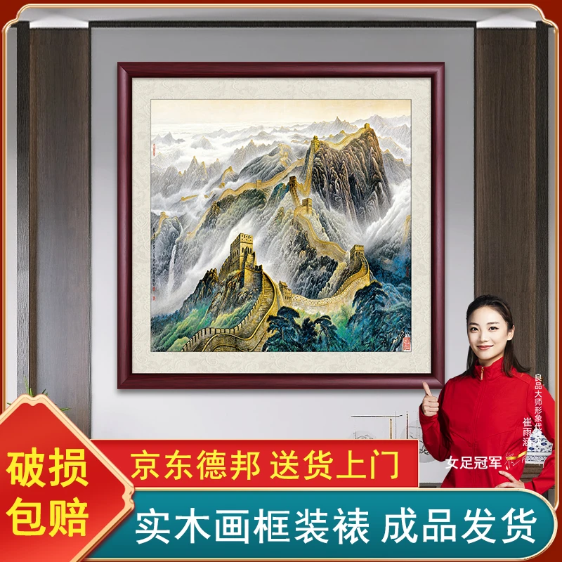 万里长城靠山图山水画办公室挂画客厅背景壁画国画高档玄关装饰画