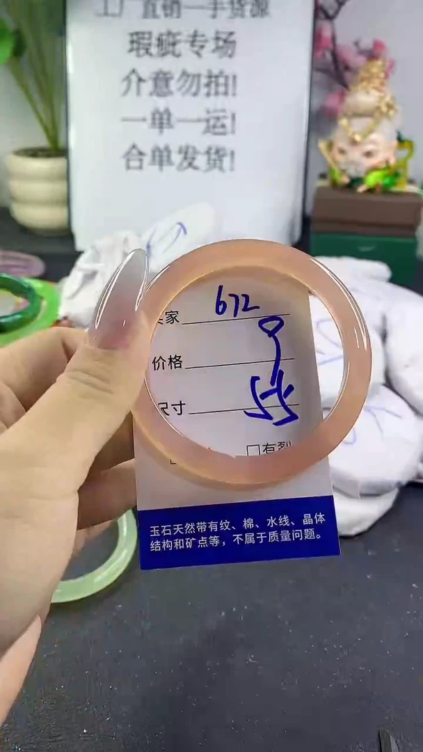 手镯玛瑙/玉髓未镶嵌672