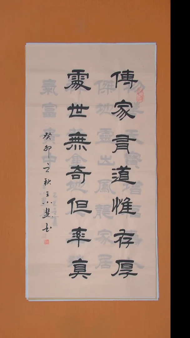 书法王小慧老师精美隶书138*68