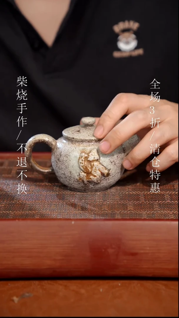 陶瓷奢瓷/瑞寅柴烧茶器（壶）757