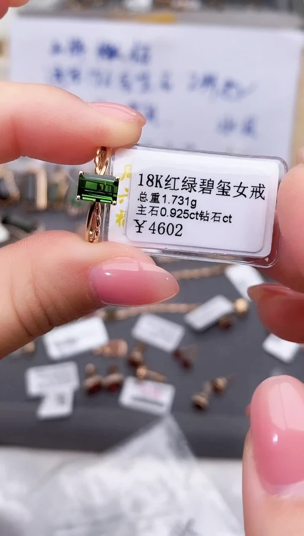 18K金镶嵌戒指碧玺-专柜-